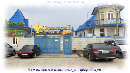 istochnik-v-suvorovskoy
