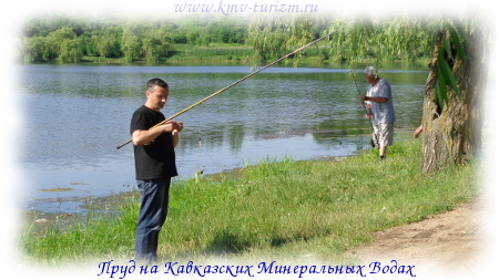 ribalka-na-kavkazskih-mineralnih-vodah